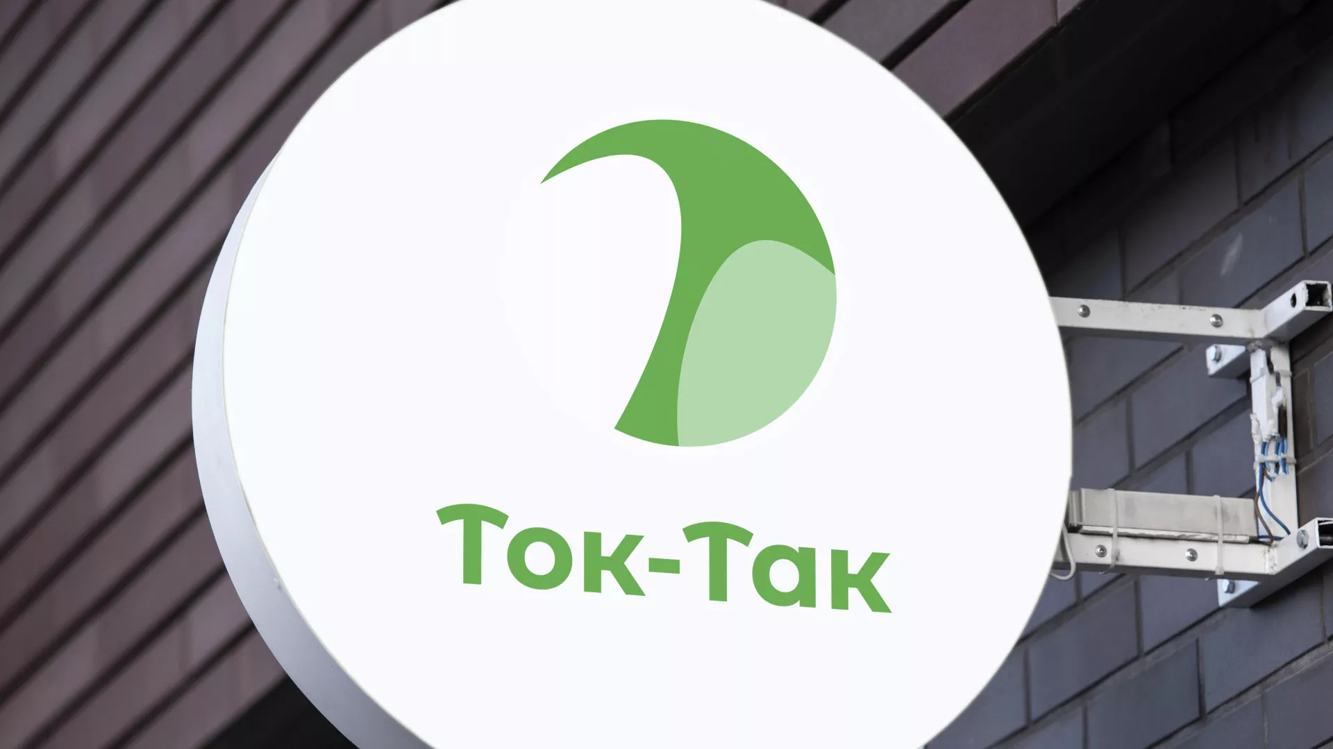 Разработка логотипа аутсорсинговой компании «Ток-Так» в Серове